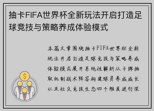 抽卡FIFA世界杯全新玩法开启打造足球竞技与策略养成体验模式 抽卡FIFA世界杯全新玩法开启打造足球竞技与策略养成体验模式